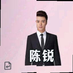 陈锐